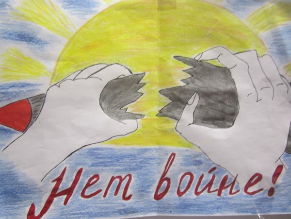 Рисунок на тему нам не нужна война