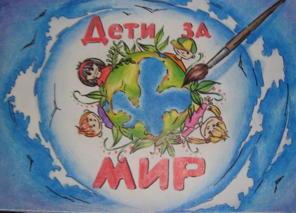 Мир глазами детей нет войне