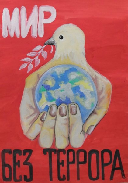 Против террора