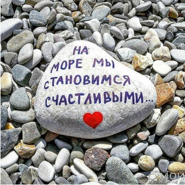 Надписи на гальке