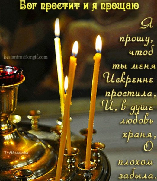 С прощенным воскресеньем