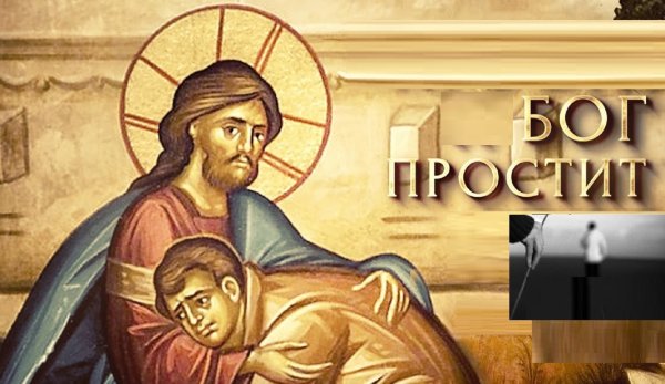 Бог простит стихи