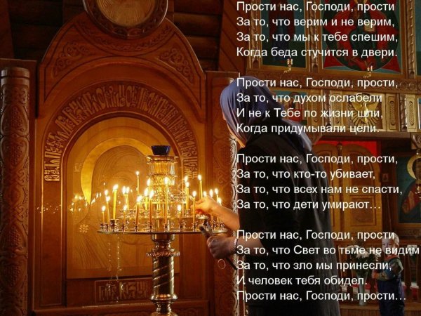 Господи прости нас грешных