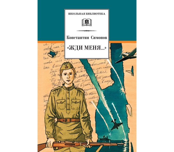 Книга Школьная библиотека к.м.Симонов