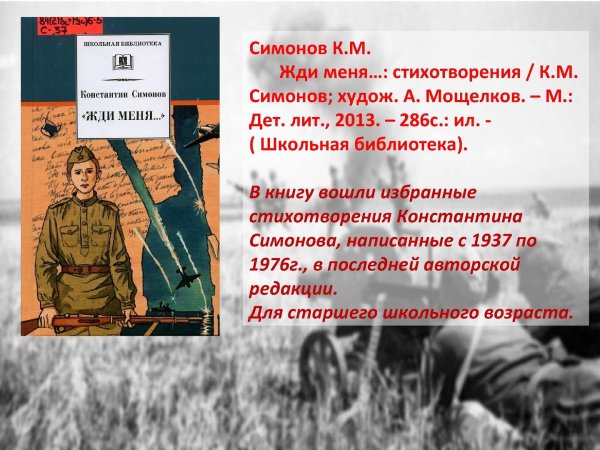 Симонов, к. м. стихотворения / к. м. Симонов;