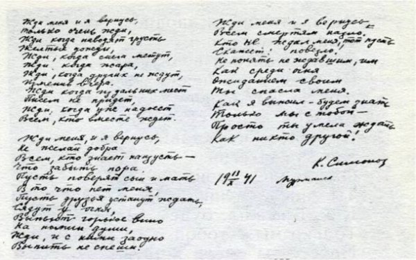 Симонов Константин рукописи