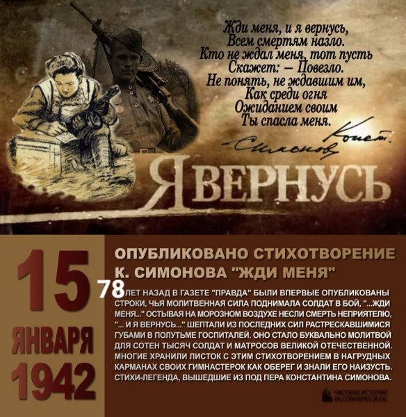 Жди меня и я вернусь стихотворение