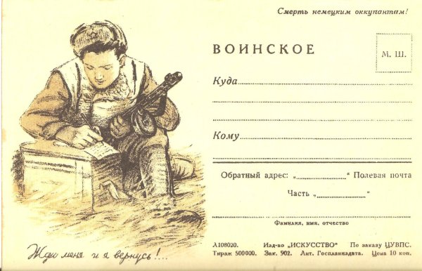 Конверт с донесением