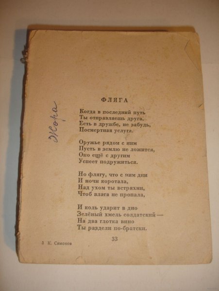 Симонов стихи