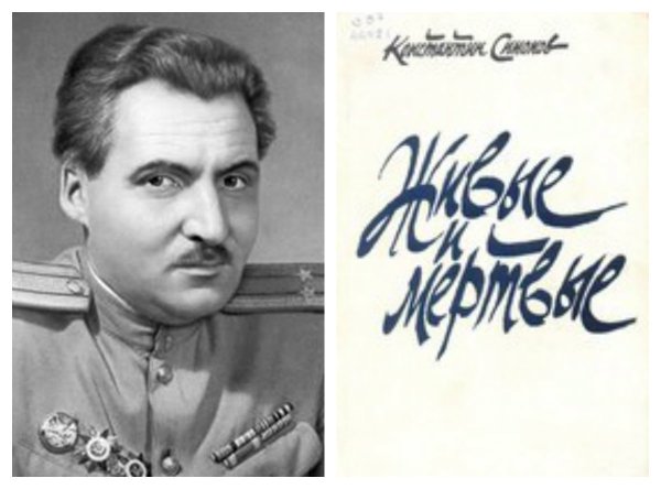 Константин Симонов русский вопрос