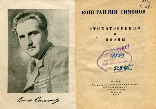 Симонов письмо женщине