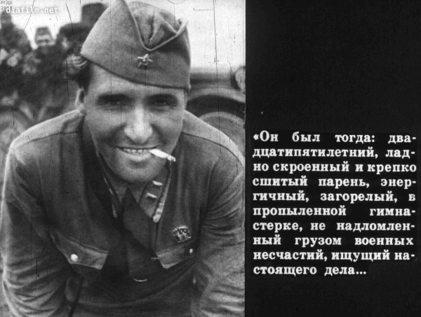 Константин Симонов во время ВОВ