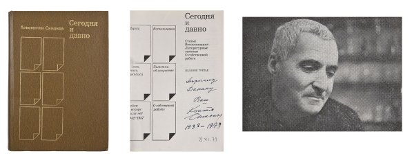 Симонов к. м. автограф