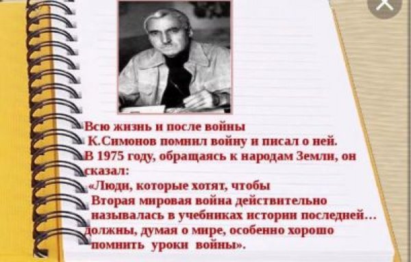 Константин Симонов