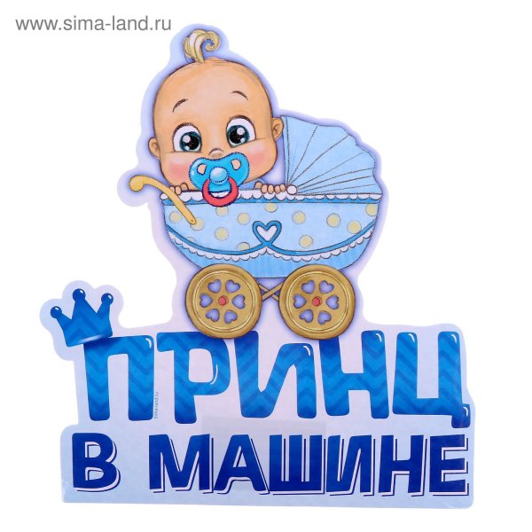 Выписка малыша наклейки