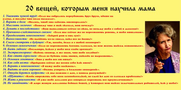 Мама научила меня многому