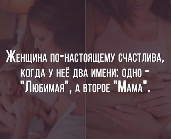 Статусы про маму и детей