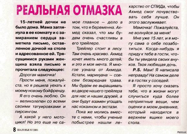 Как отмазаться от мамы