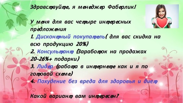 Приглашение Фаберлик шаблоны