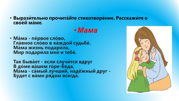 Стихотворение про маму