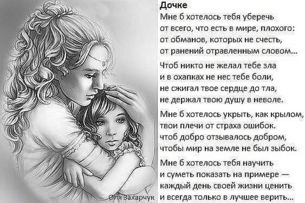 Стих про дочку