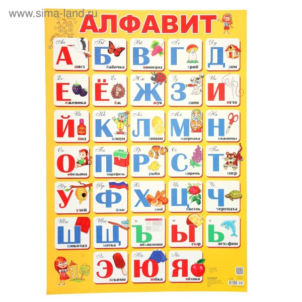 Плакат алфавит