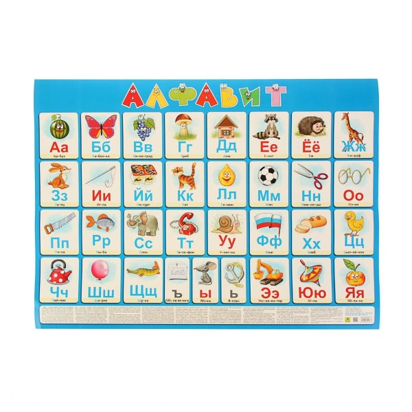 Азбука настенная для малышей
