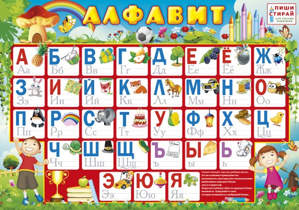 Русский алфавит