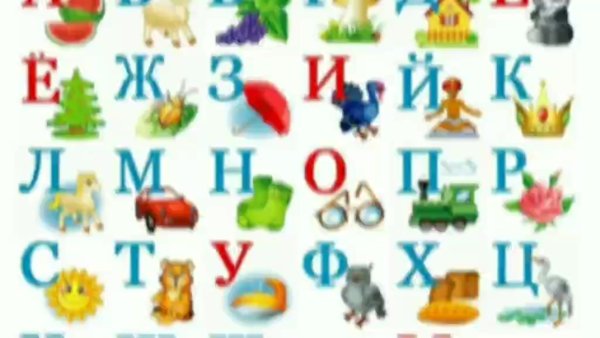 Алфавит "детский"