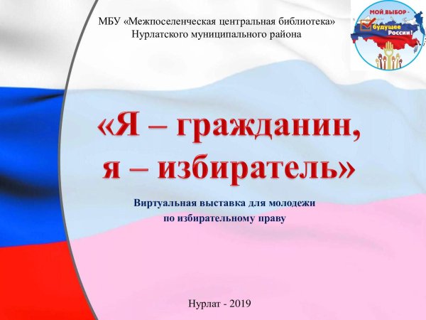 Буклет я гражданин России