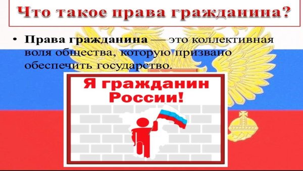 Я гражданин России