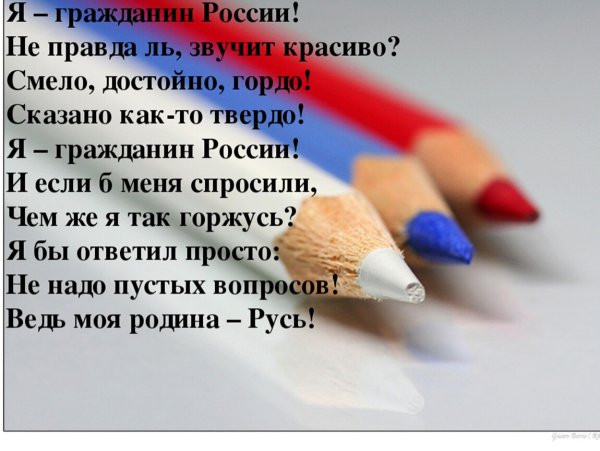 Гражданин РФ