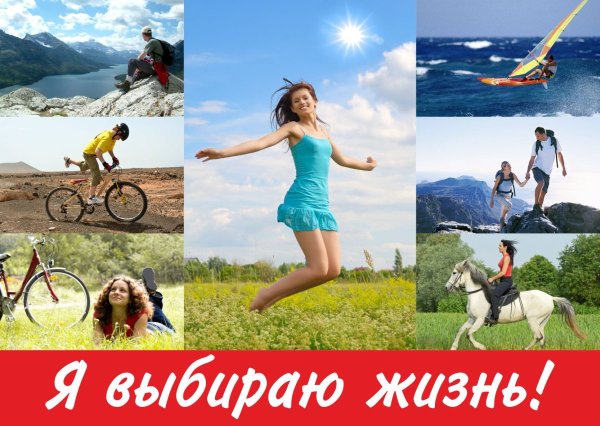 Жизнь без наркотиков