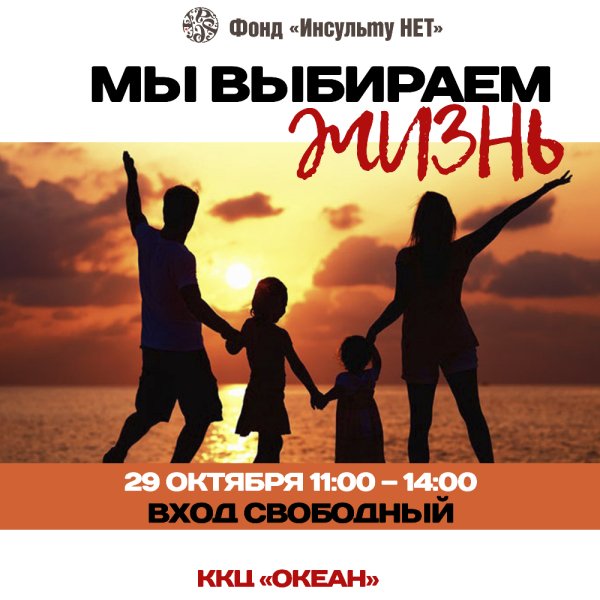 Я выбираю жизнь