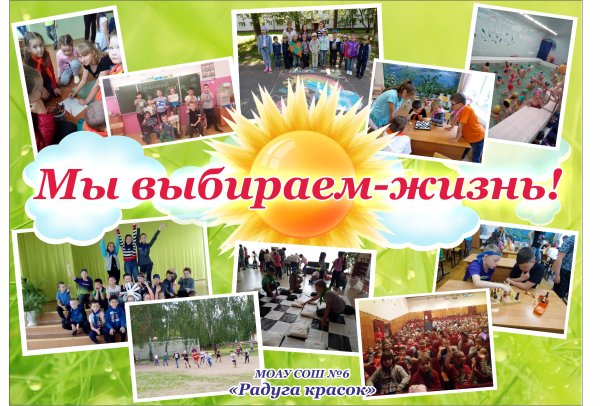 Акция «я выбираю жизнь!» 2021