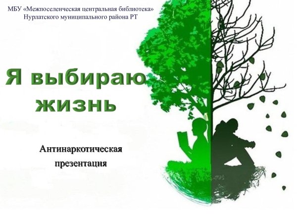 Жизнь без наркотиков
