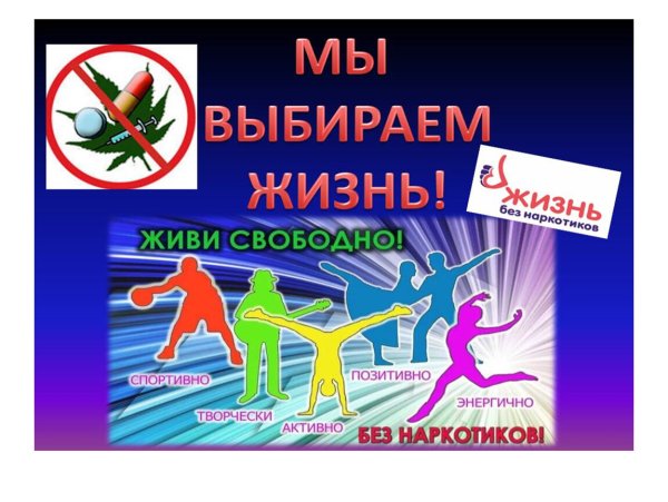 Антинаркотические плакаты