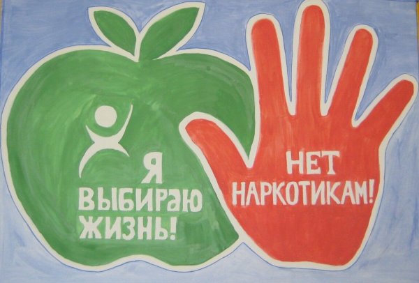 Мы выбираем жизнь плакат