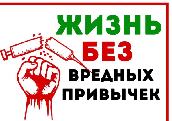 Мы против наркотиков
