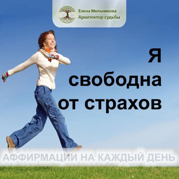Аффирмация дня