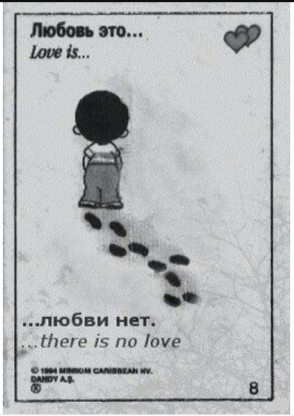 Любви нет цитаты