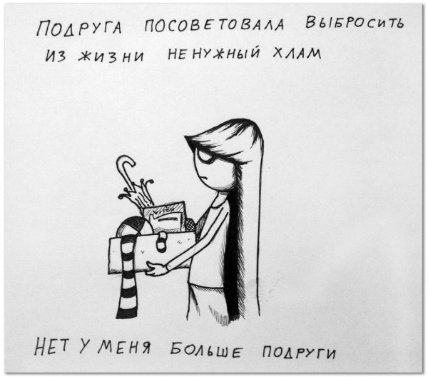 У меня нет подруг