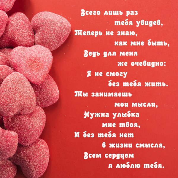 Люблю всем сердцем