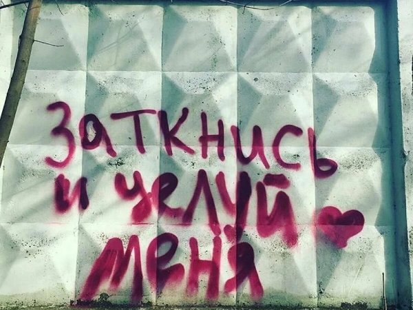 Я тебя люблю сохры