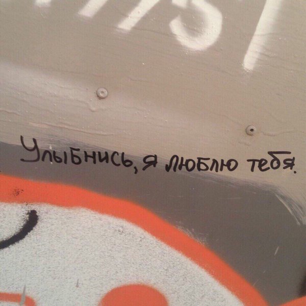 Хулиганские надписи на стенах