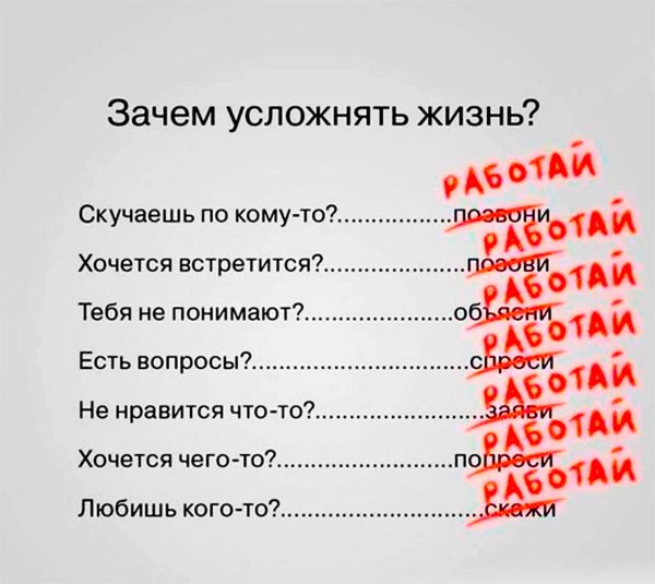 Зачем усложнять жизнь картинка
