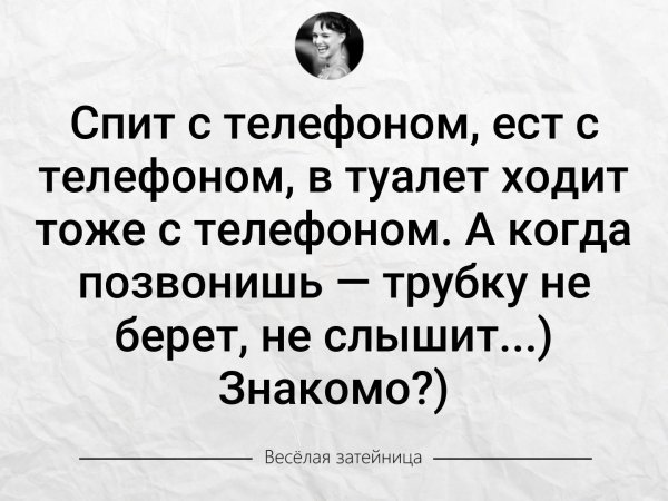 Спит с телефоном ест с телефоном