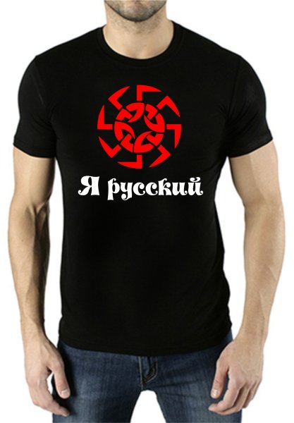 Я гусский