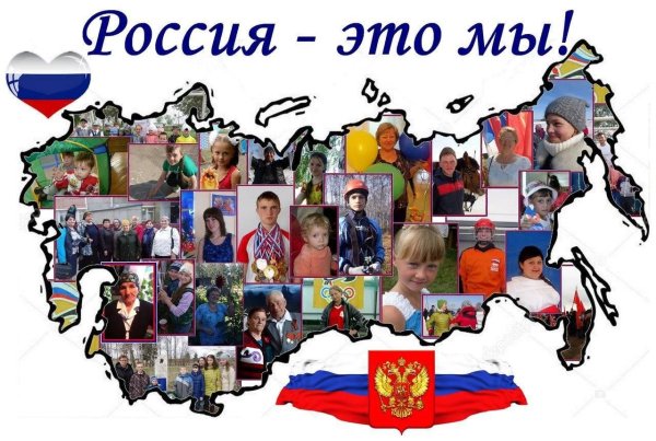 Фотоколлаж Россия это мы