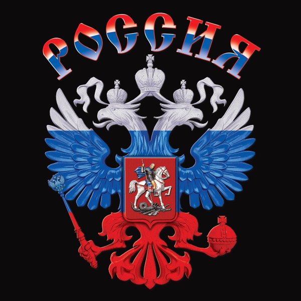 Эмблема России